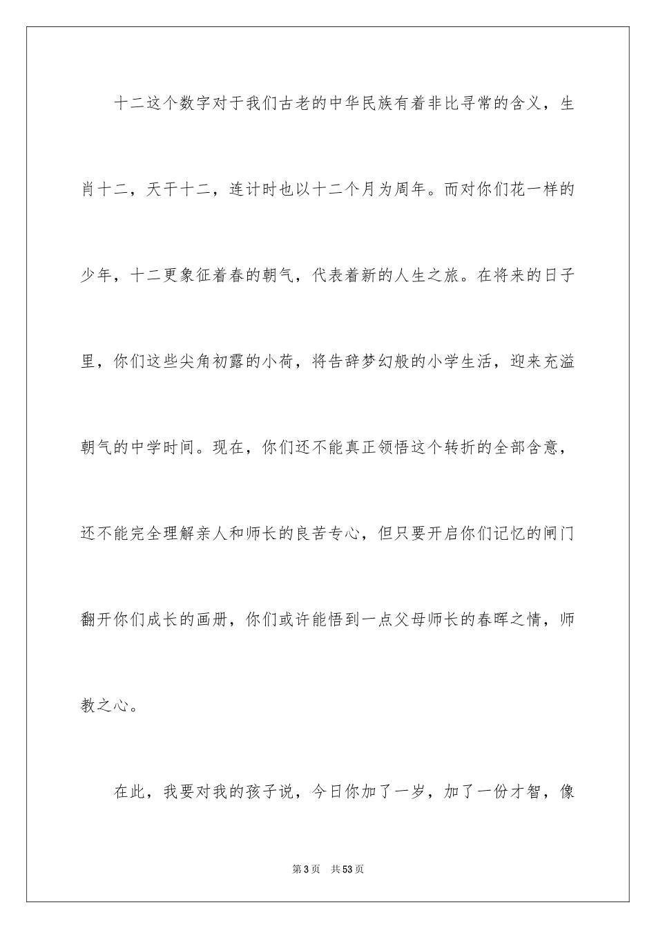 2024十二岁生日贺词_第3页