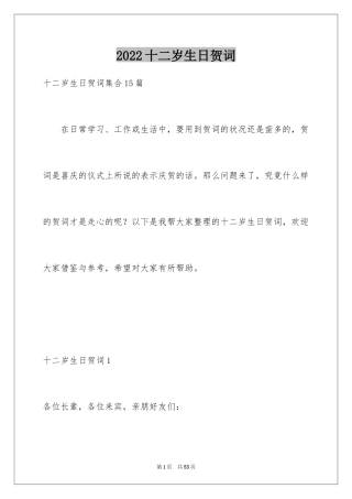2024十二岁生日贺词