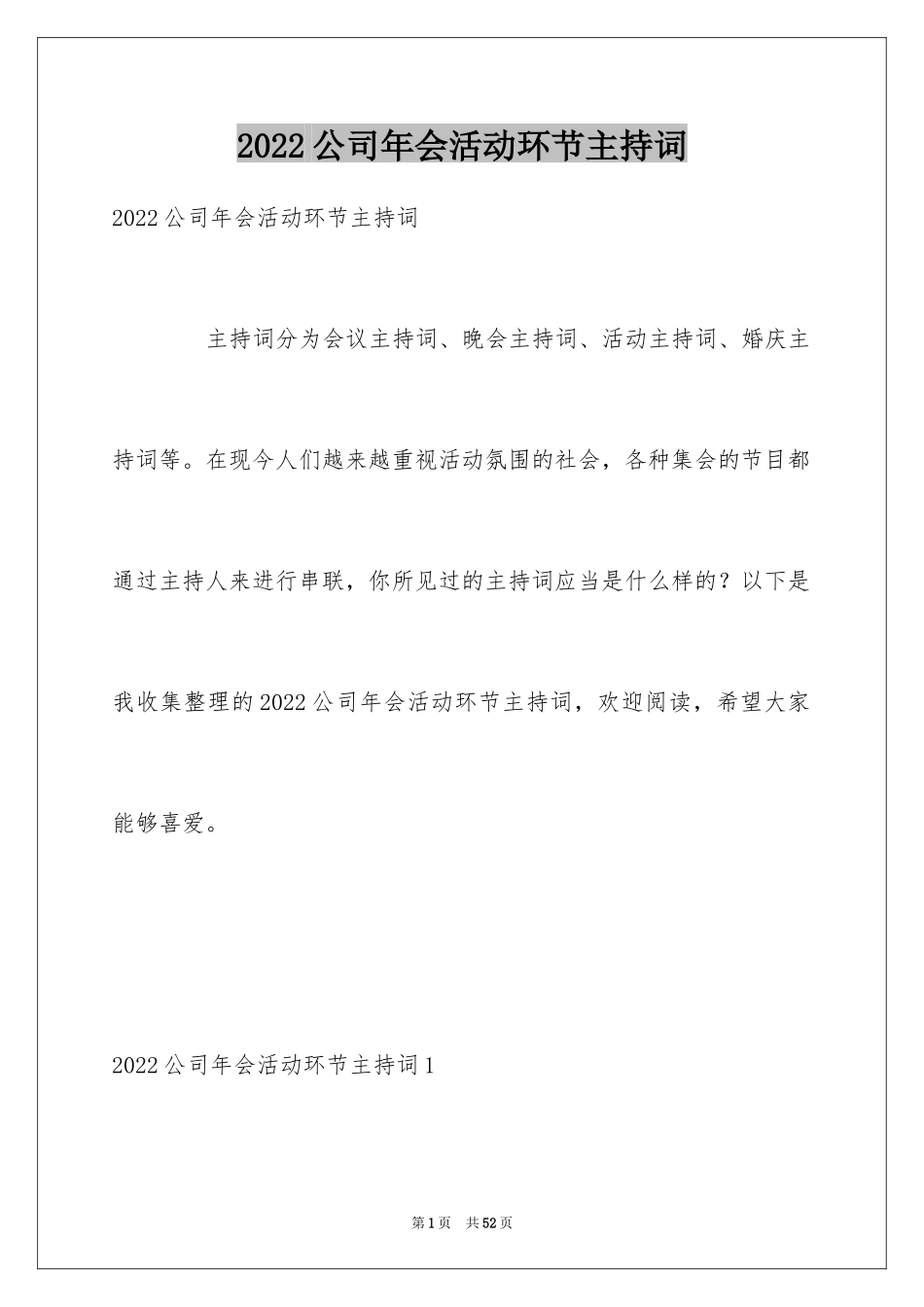 2024公司年会活动环节主持词_第1页