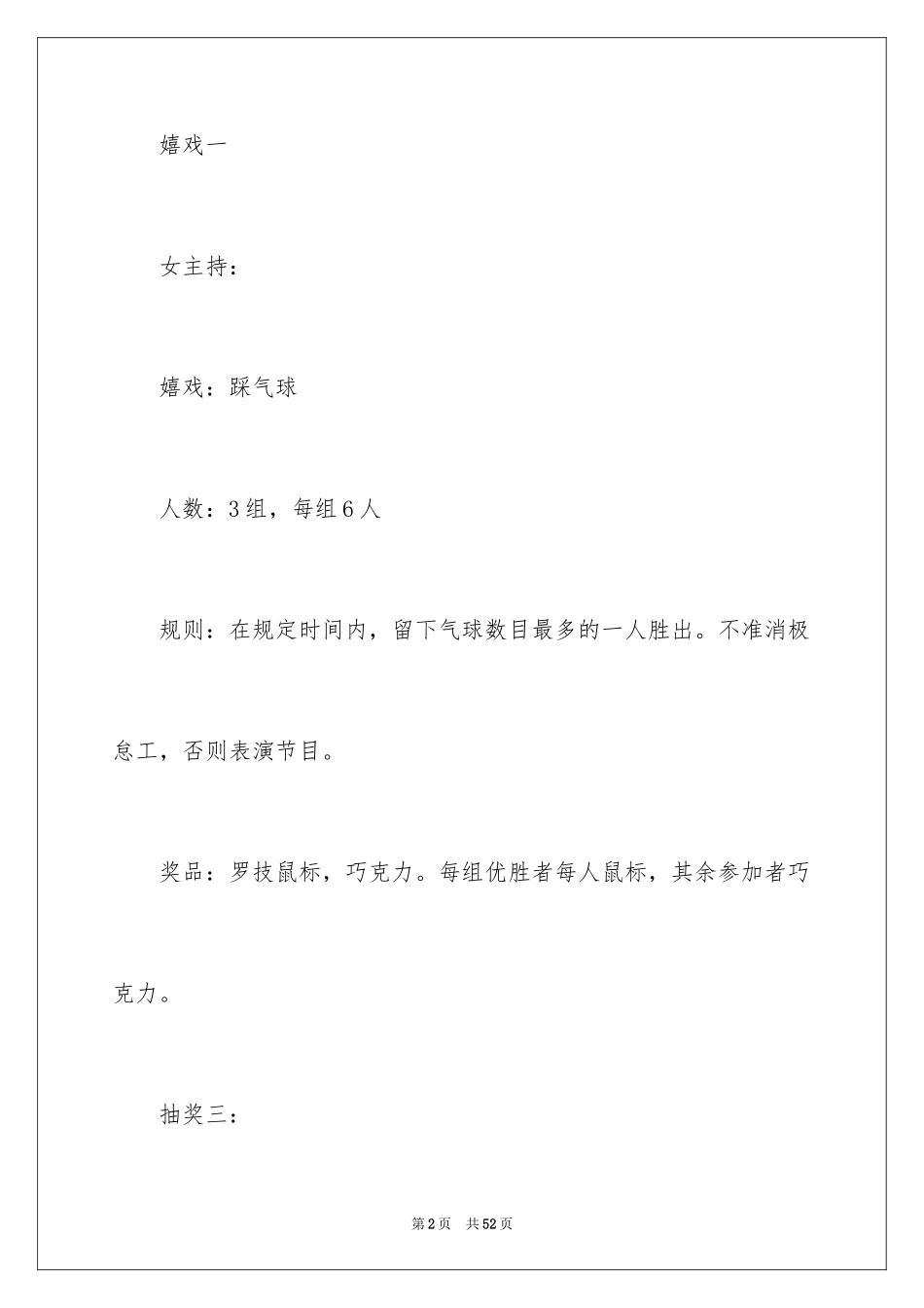 2024公司年会活动环节主持词_第2页