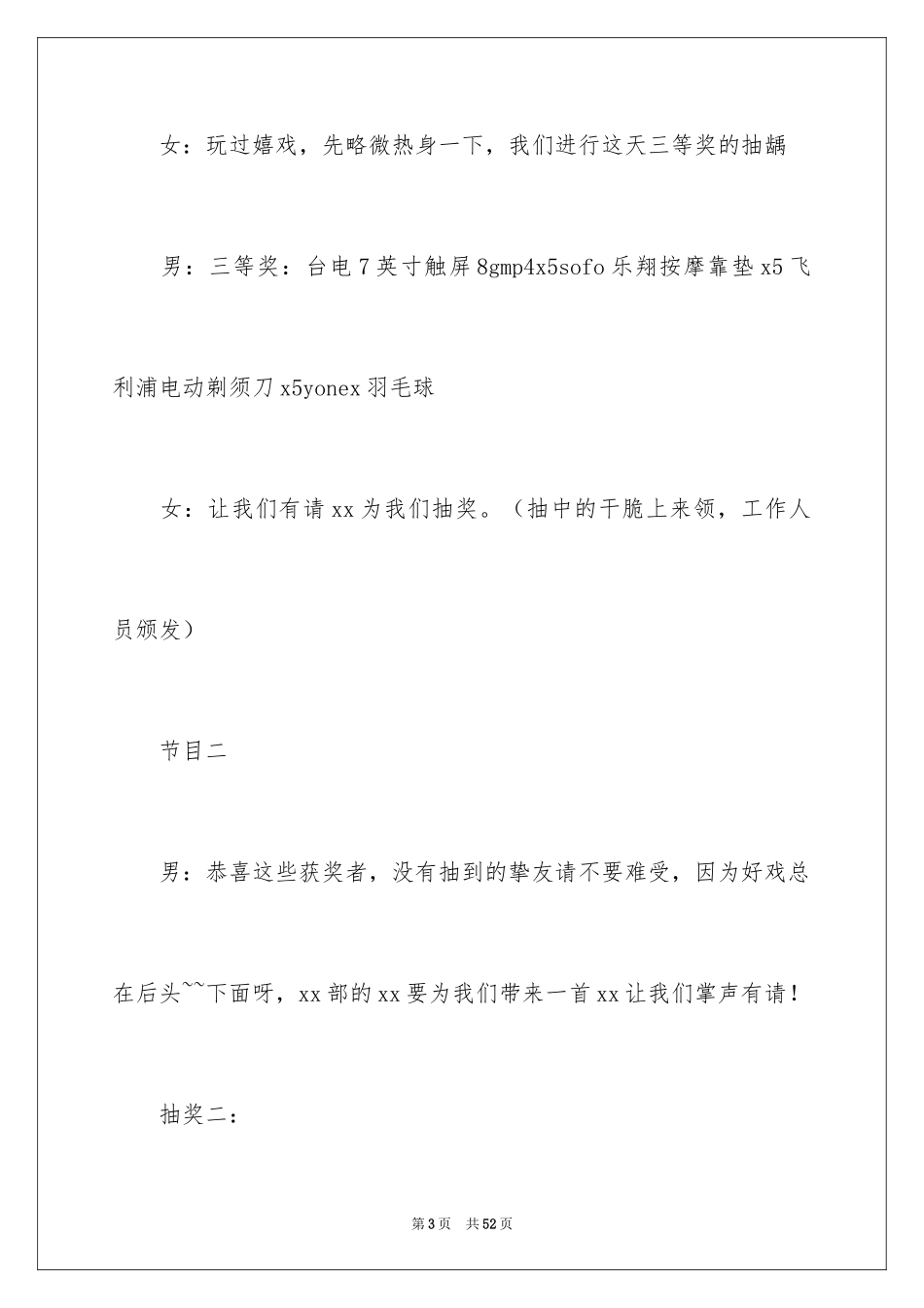 2024公司年会活动环节主持词_第3页