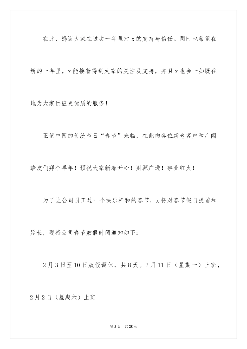 2024公司春节放假通知_13_第2页