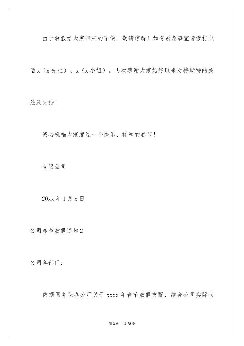 2024公司春节放假通知_13_第3页