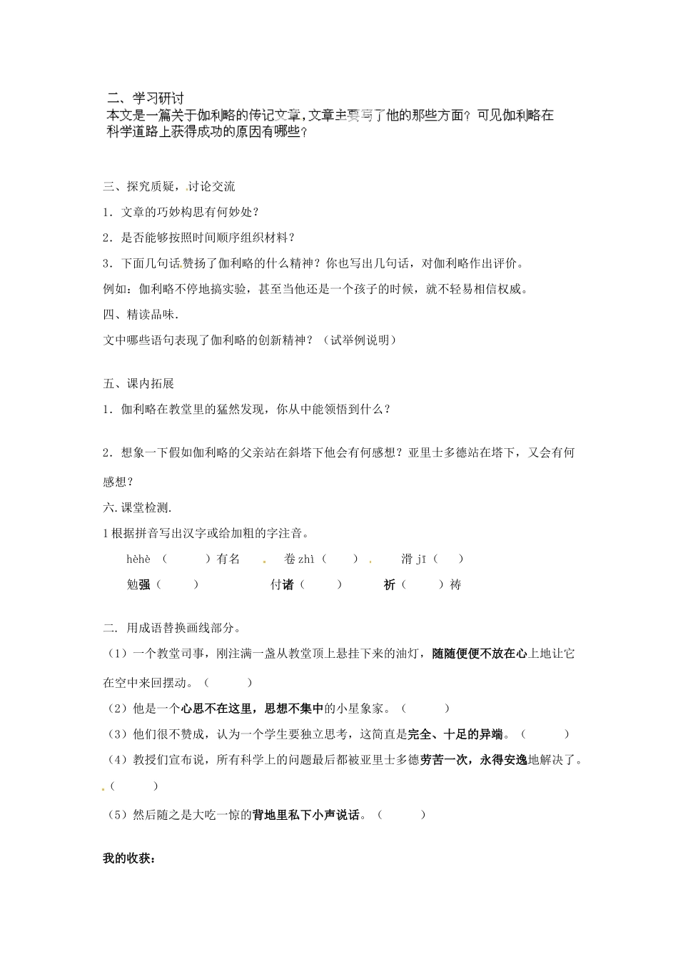 江苏省泰州市永安初级中学七年级语文上册 第五单元 斜塔上的实验导学案（无答案） 苏教版_第3页