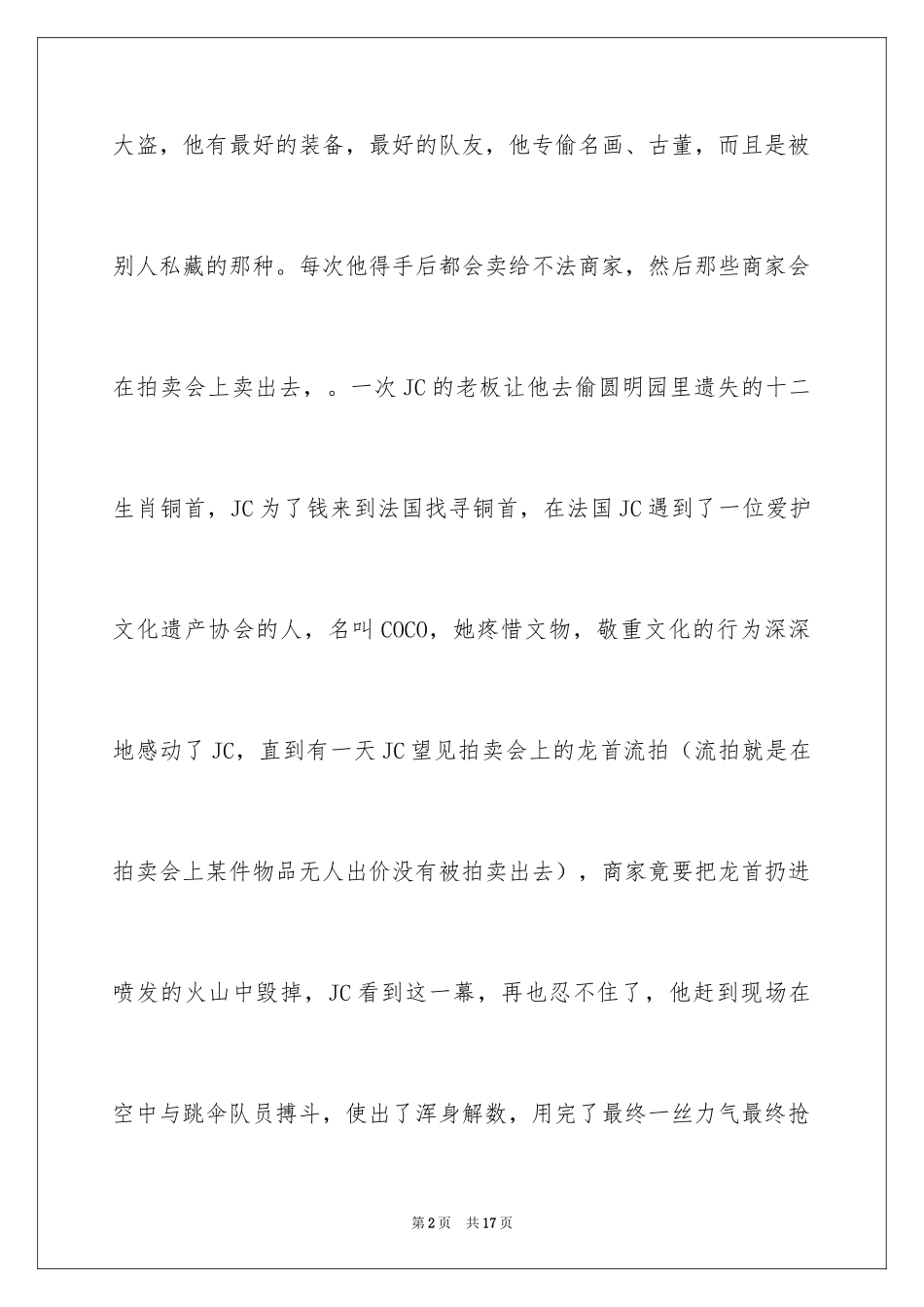 2024十二生肖观后感_4_第2页