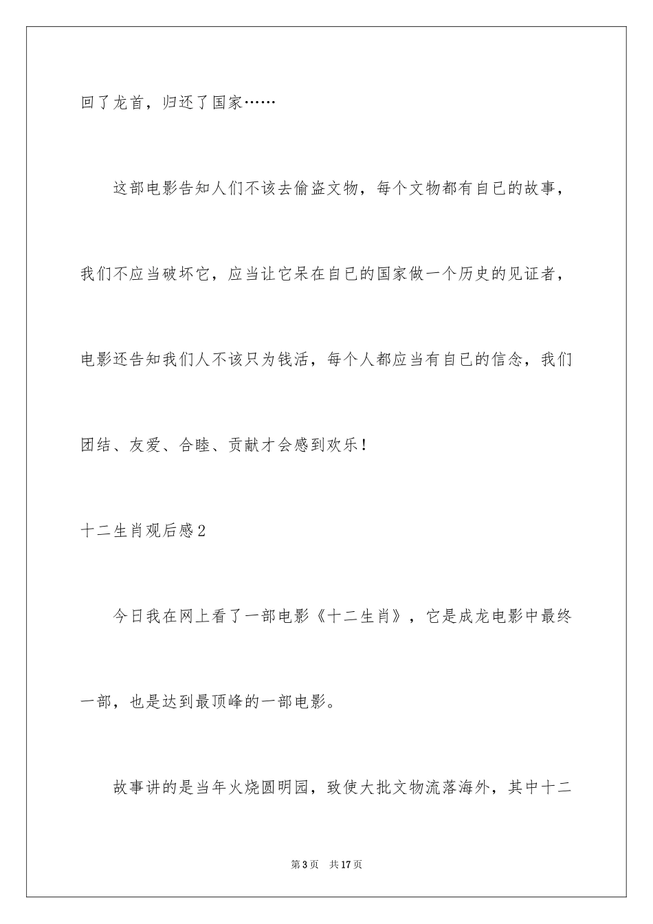 2024十二生肖观后感_4_第3页