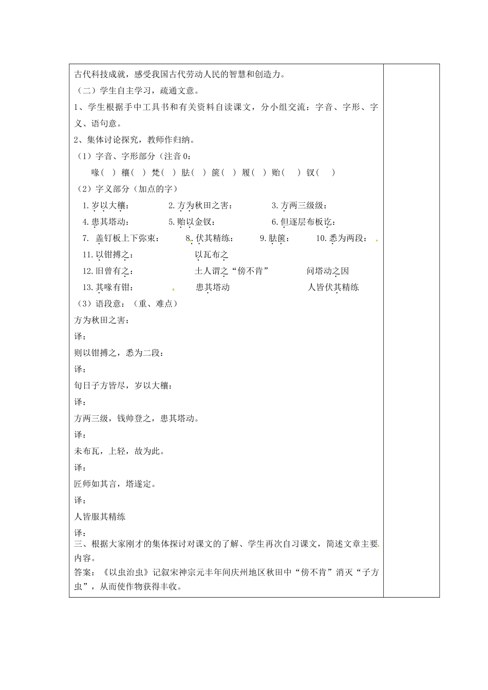 江苏省泰州市永安初级中学七年级语文上册 第五单元 梦溪笔谈二则教学案 苏教版_第2页