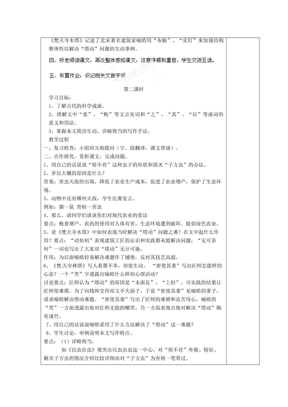 江苏省泰州市永安初级中学七年级语文上册 第五单元 梦溪笔谈二则教学案 苏教版_第3页