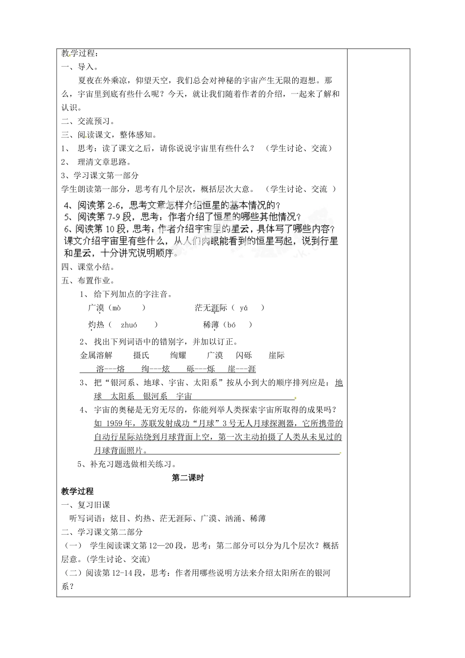 江苏省泰州市永安初级中学七年级语文上册 第五单元 宇宙里有些什么教学案 苏教版_第2页