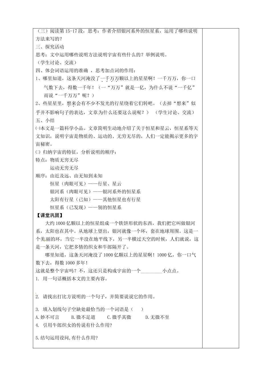 江苏省泰州市永安初级中学七年级语文上册 第五单元 宇宙里有些什么教学案 苏教版_第3页