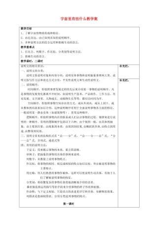 江苏省泰州市永安初级中学七年级语文上册 第五单元 宇宙里有些什么教学案 苏教版