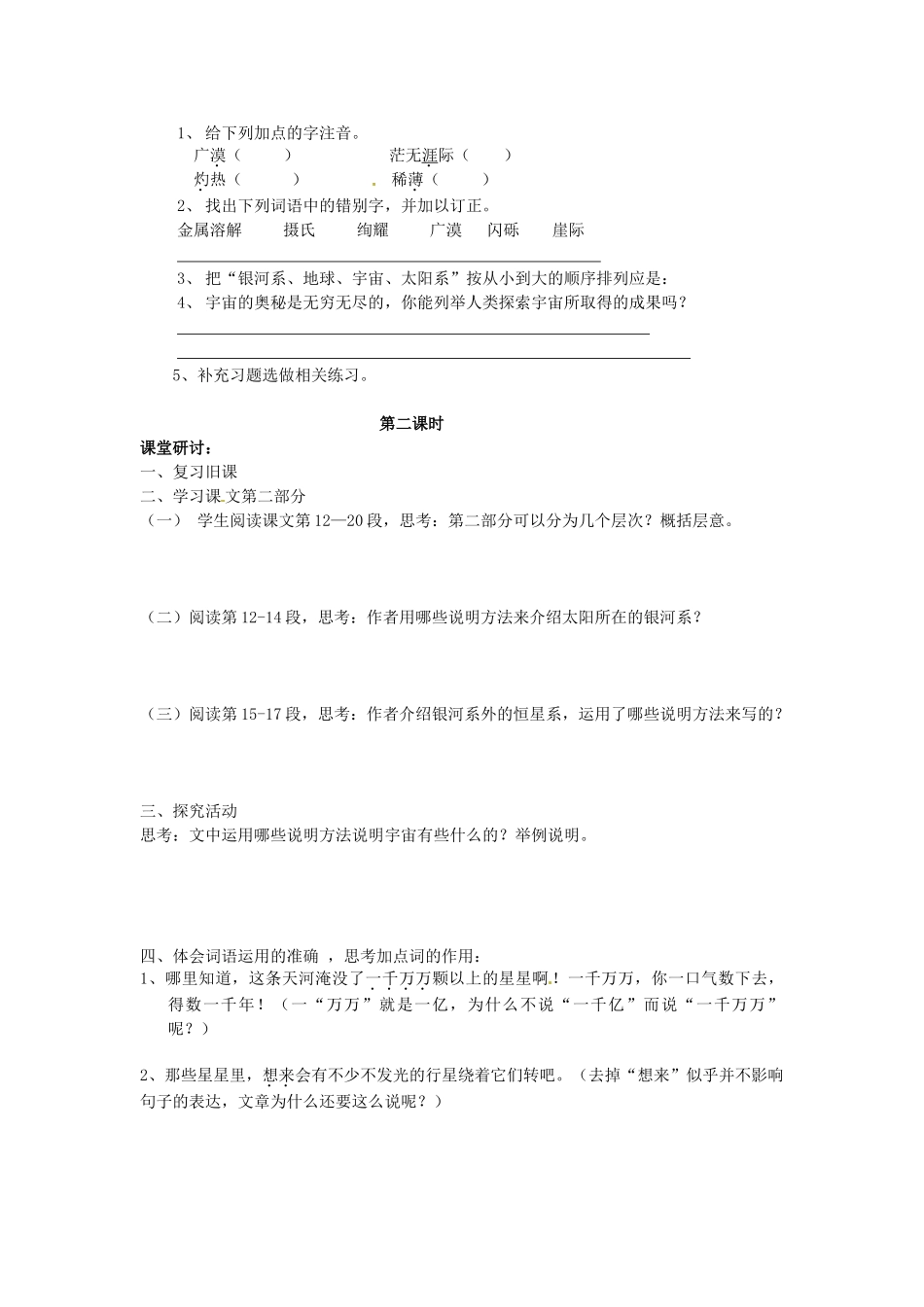 江苏省泰州市永安初级中学七年级语文上册 第五单元 宇宙里有些什么导学案（无答案） 苏教版_第3页