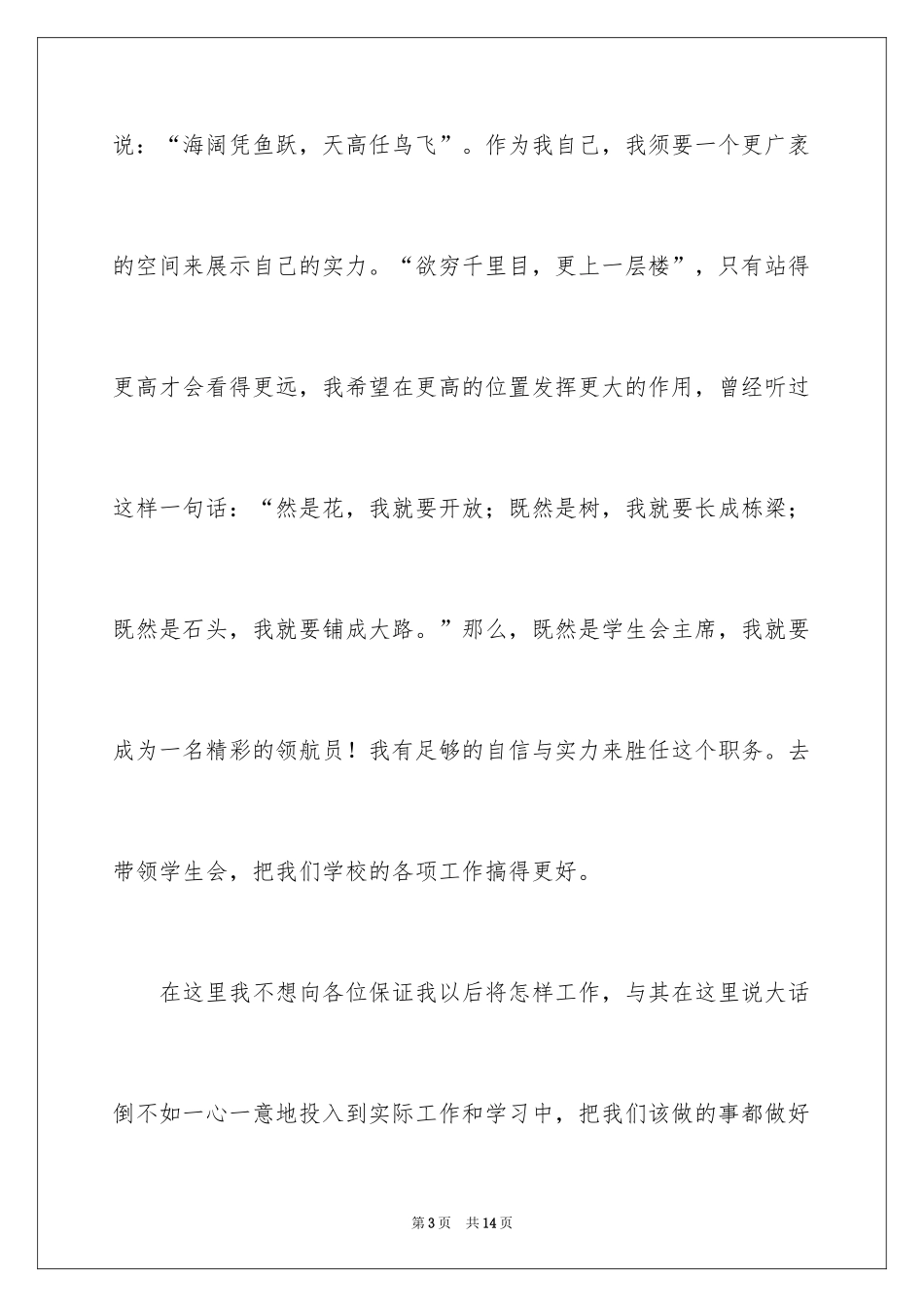 2024学生会演讲稿三分钟_第3页