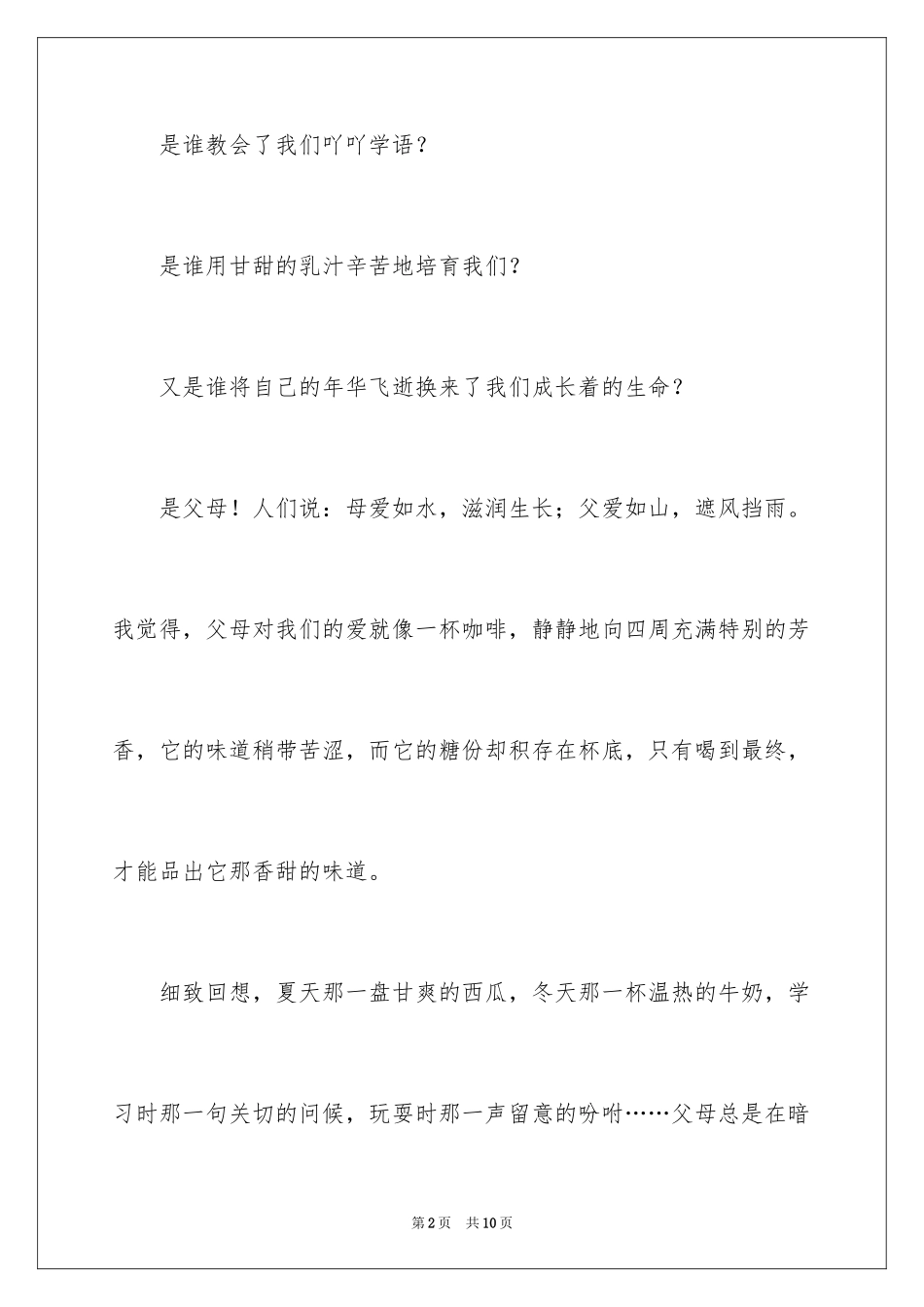 2024孝道演讲稿_43_第2页