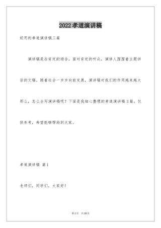 2024孝道演讲稿_43