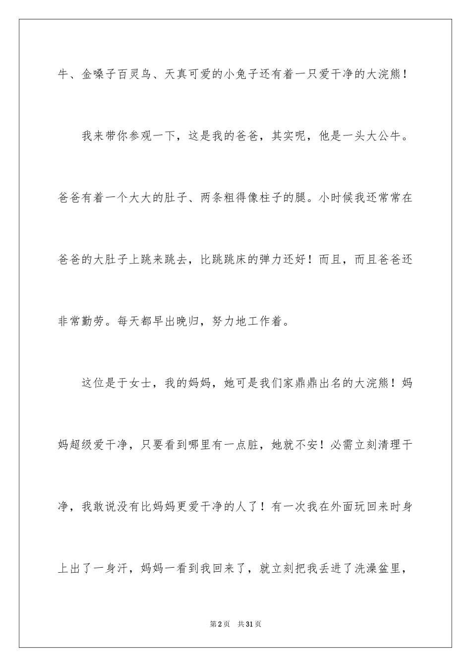 2024四年级小小动物园作文_1_第2页