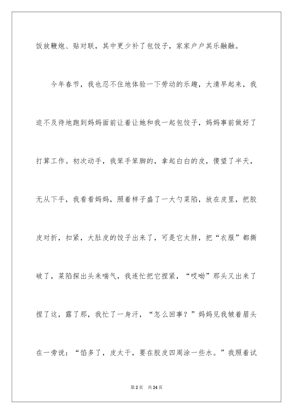 2024包饺子初中作文_10_第2页