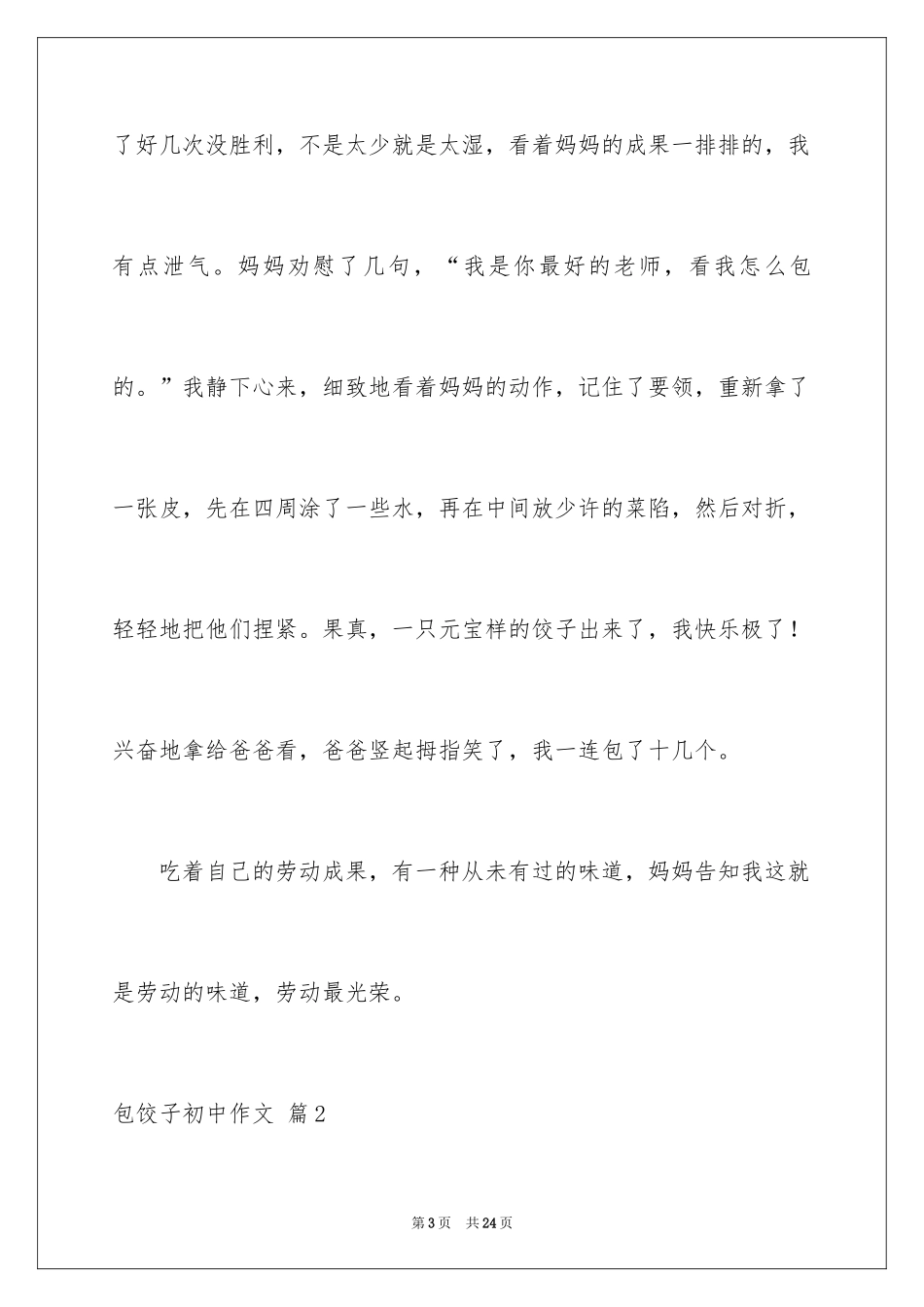 2024包饺子初中作文_10_第3页