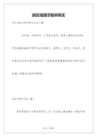 2024包饺子初中作文_10