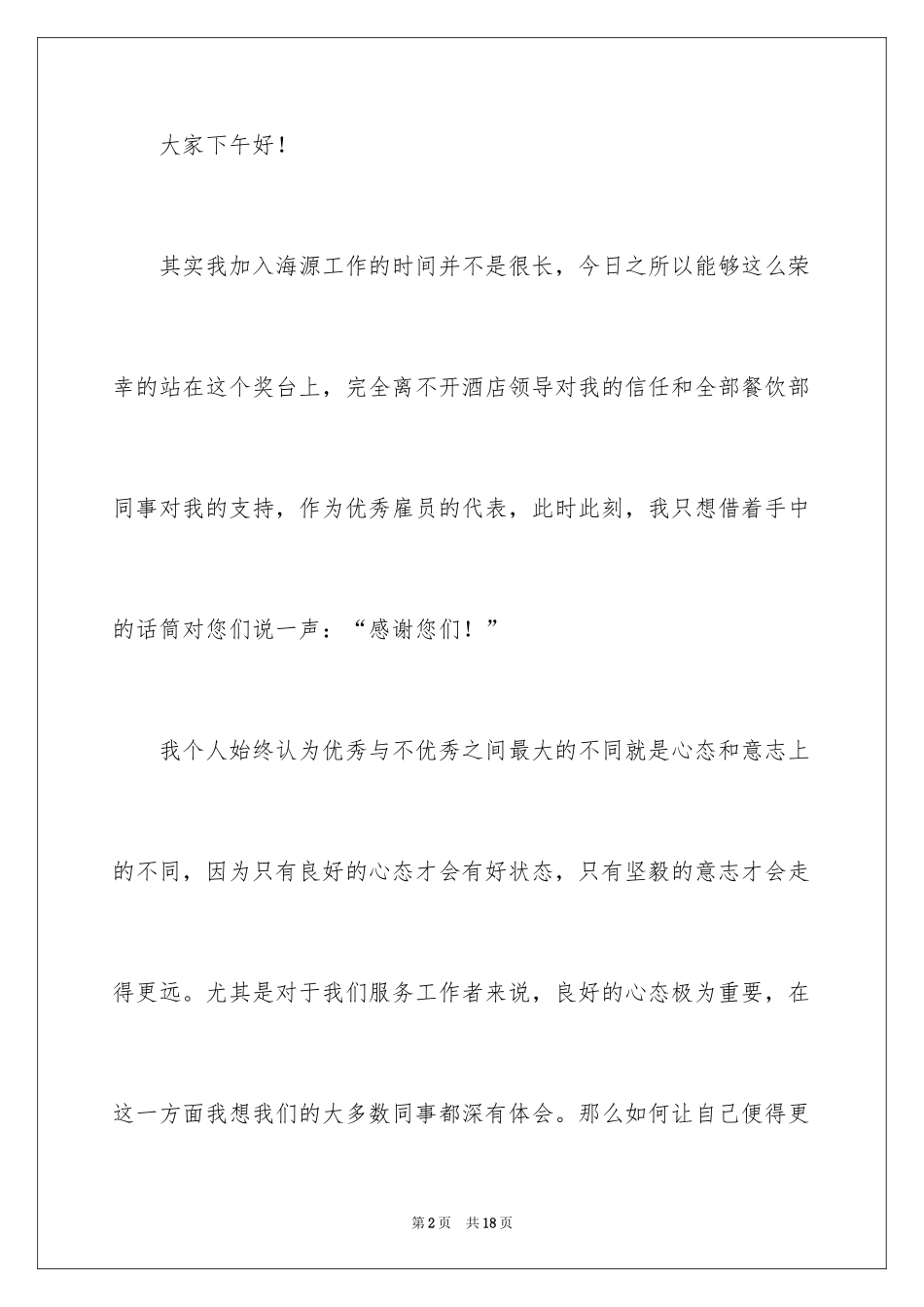 2024公司年会抽奖获奖感言_第2页