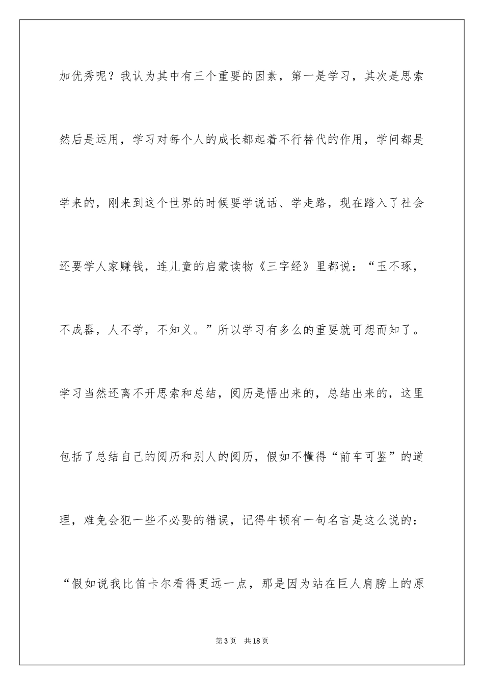 2024公司年会抽奖获奖感言_第3页