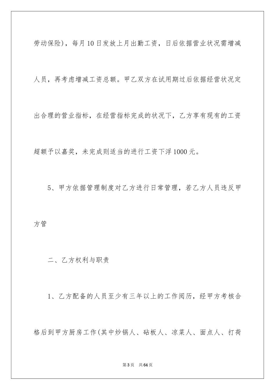 2024厨师聘用合同_1_第3页