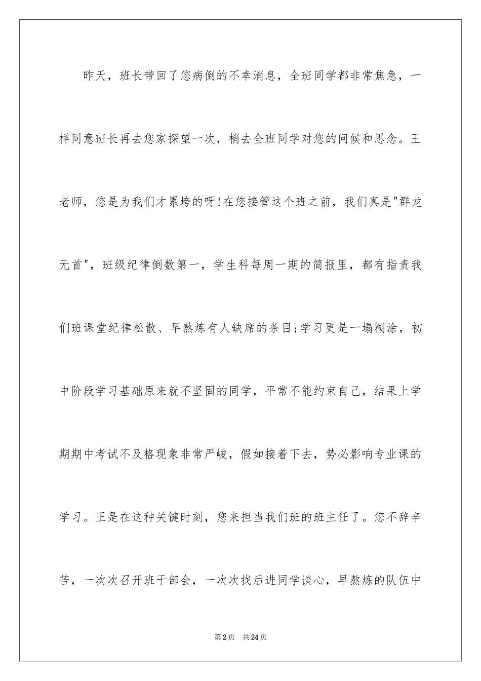 2024学生致老师的慰问信_1_第2页