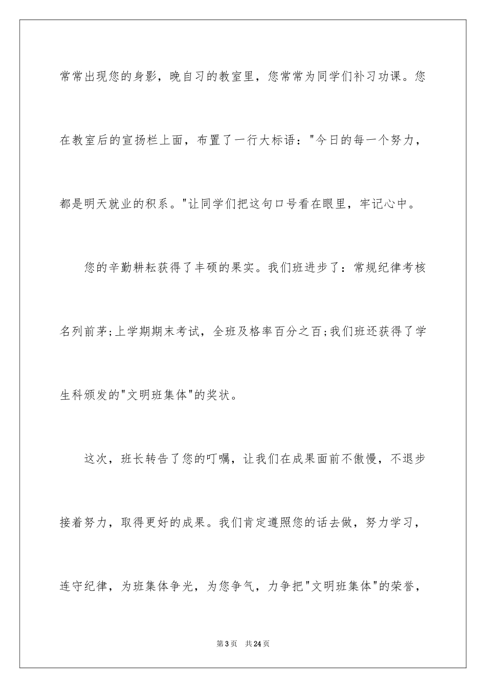 2024学生致老师的慰问信_1_第3页