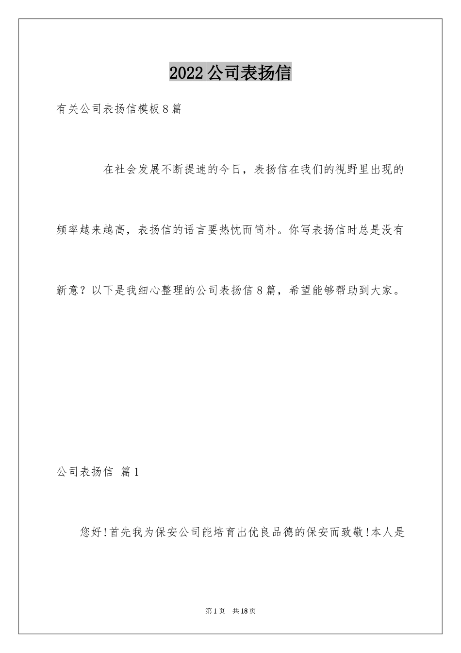 2024公司表扬信_89_第1页