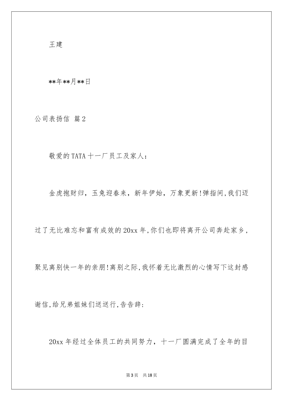 2024公司表扬信_89_第3页