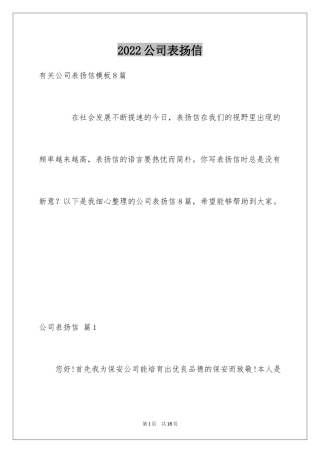 2024公司表扬信_89