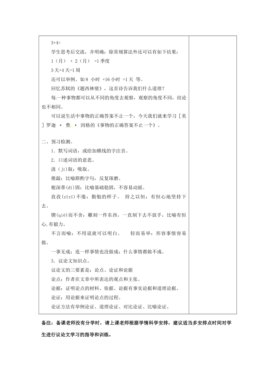 江苏省泰州市永安初级中学七年级语文上册 第五单元 事物的正确答案不止一个教学案 苏教版_第2页