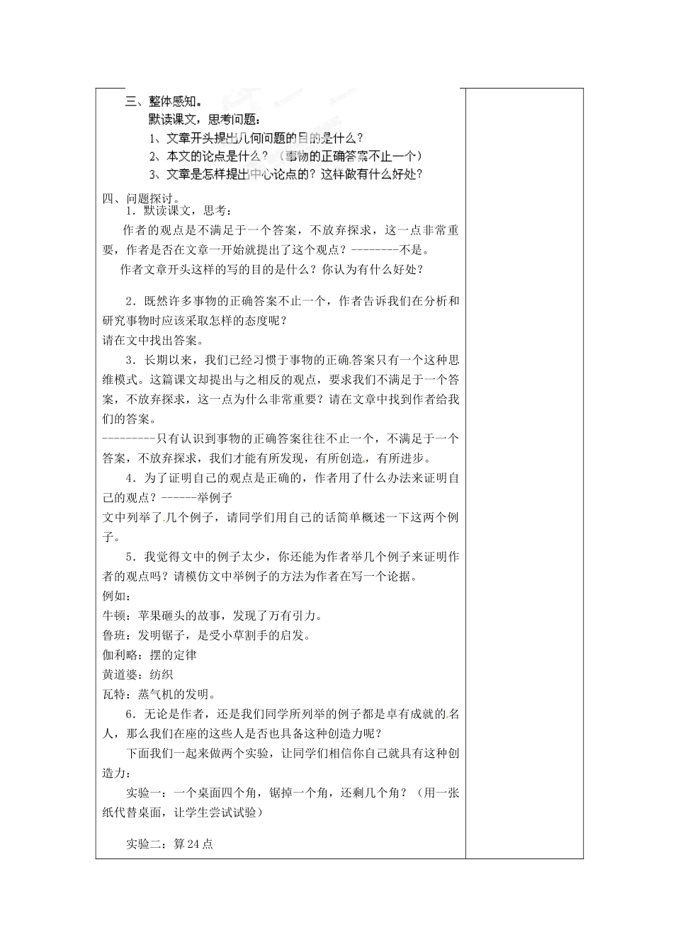 江苏省泰州市永安初级中学七年级语文上册 第五单元 事物的正确答案不止一个教学案 苏教版_第3页