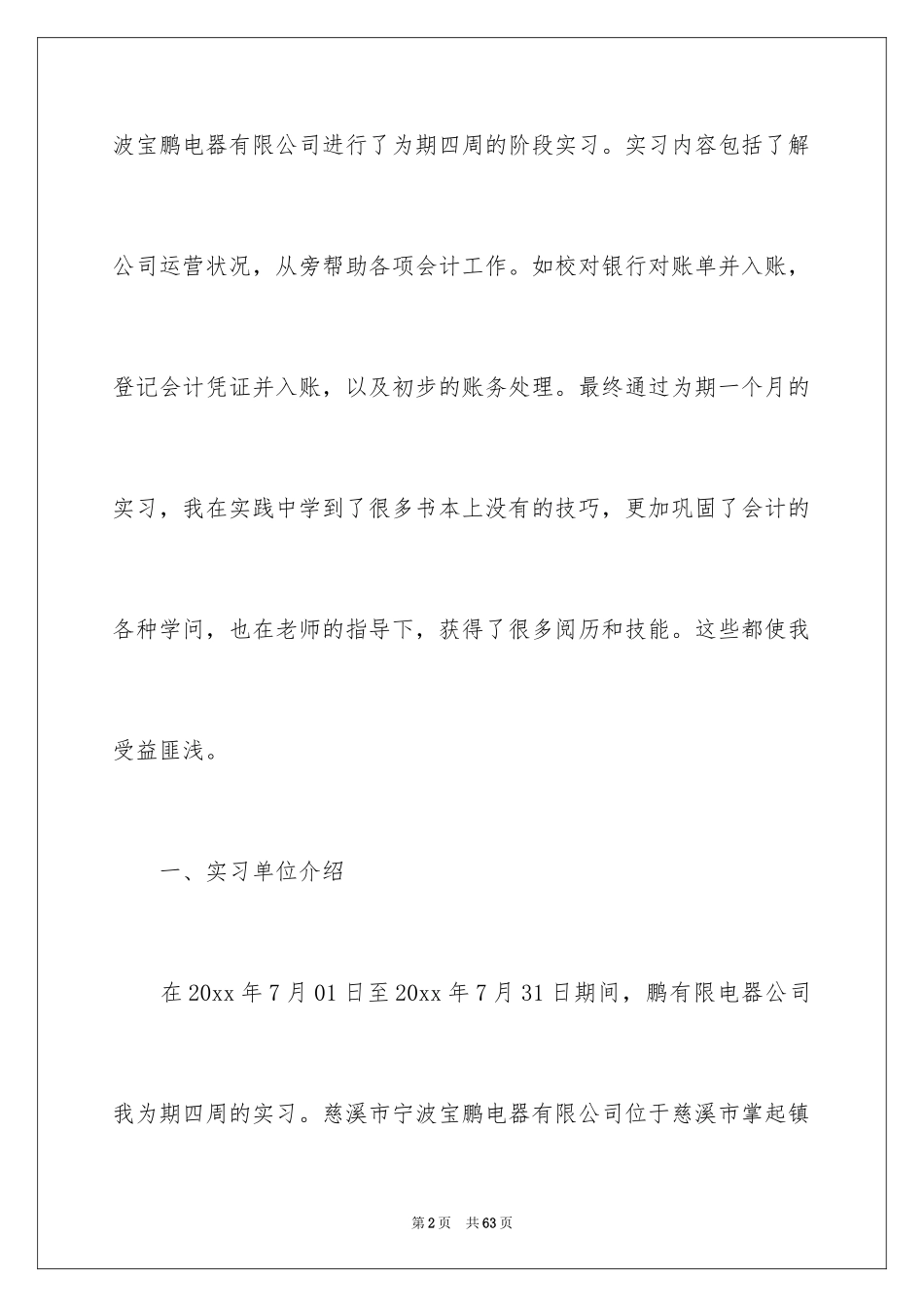 2024出纳实习报告_22_第2页
