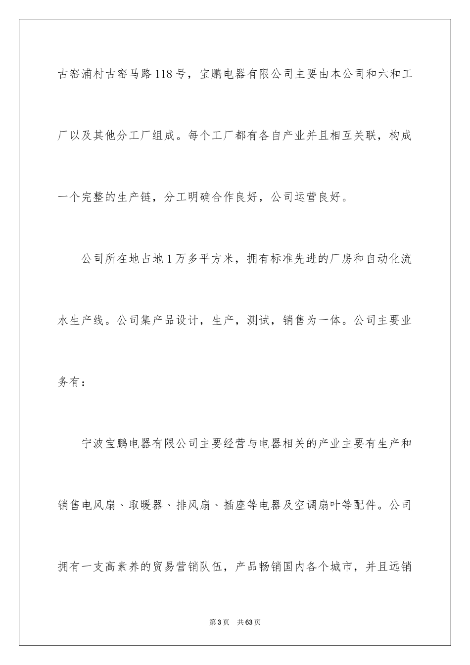 2024出纳实习报告_22_第3页