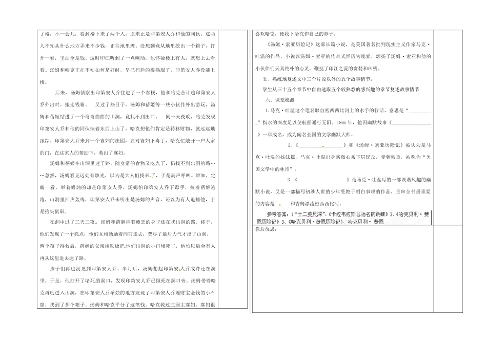 江苏省泰州市永安初级中学七年级语文上册 第二单元 汤姆索亚历险记教学案1 苏教版_第2页