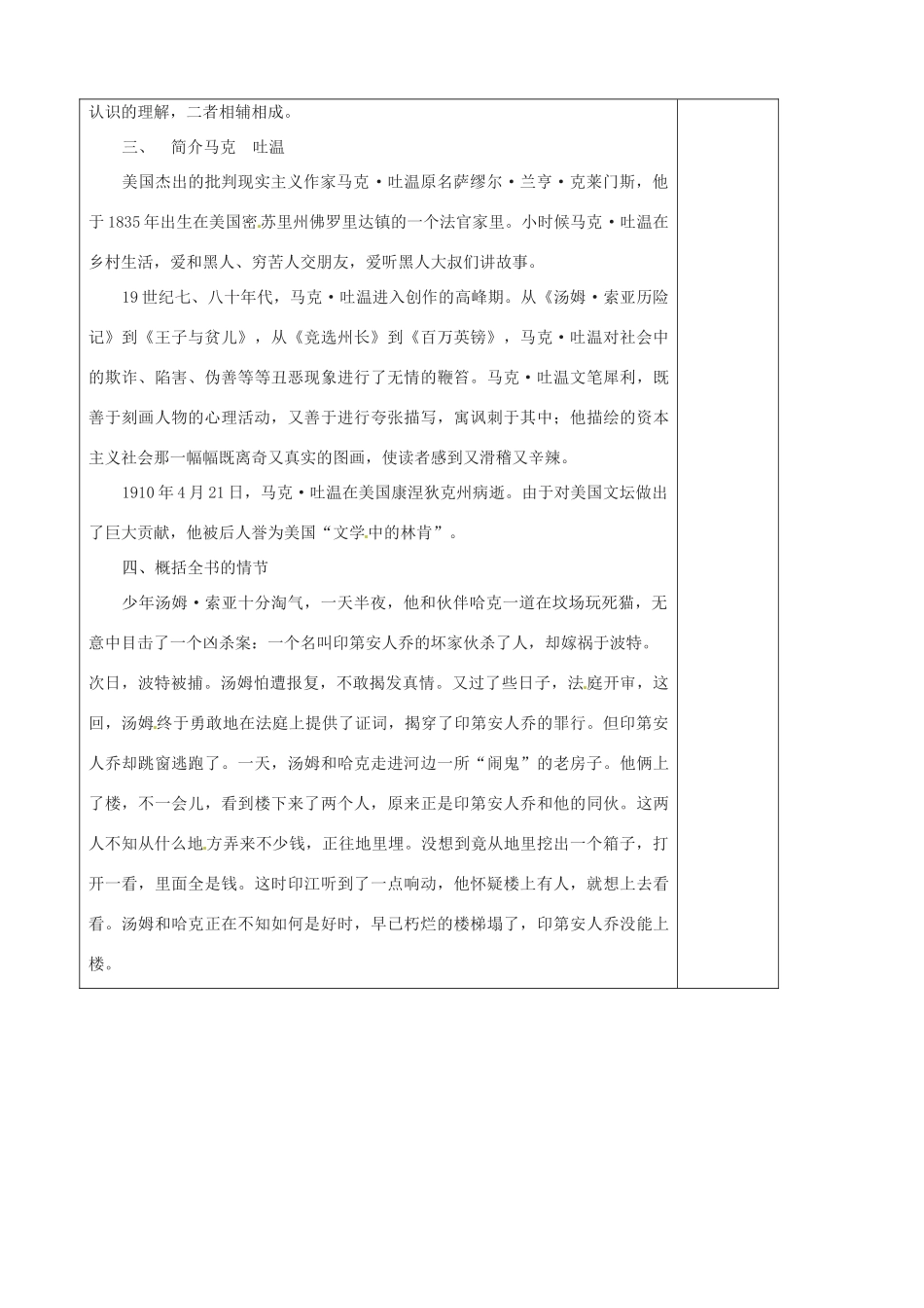 江苏省泰州市永安初级中学七年级语文上册 第二单元 汤姆索亚历险记导学案（无答案）1 苏教版_第2页