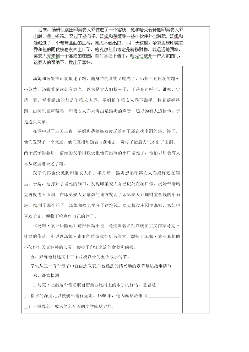 江苏省泰州市永安初级中学七年级语文上册 第二单元 汤姆索亚历险记导学案（无答案）1 苏教版_第3页