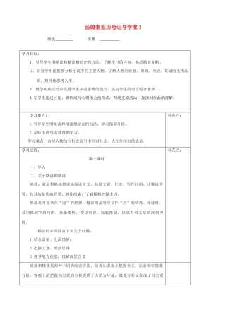 江苏省泰州市永安初级中学七年级语文上册 第二单元 汤姆索亚历险记导学案（无答案）1 苏教版