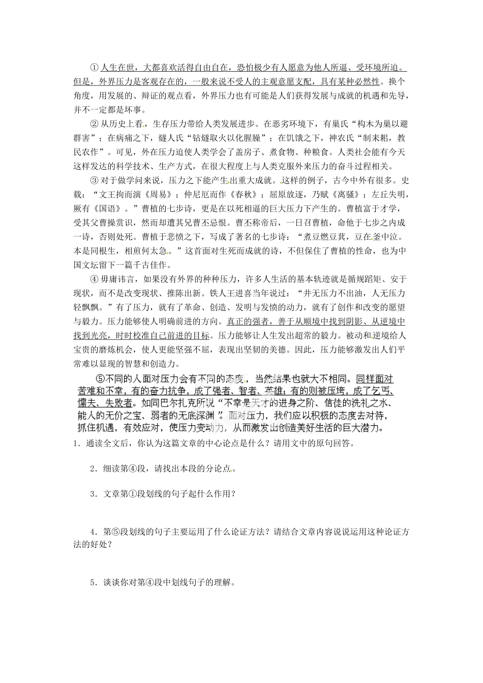 江苏省泰州市永安初级中学七年级语文上册 第五单元 事物的正确答案不止一个导学案（无答案） 苏教版_第3页