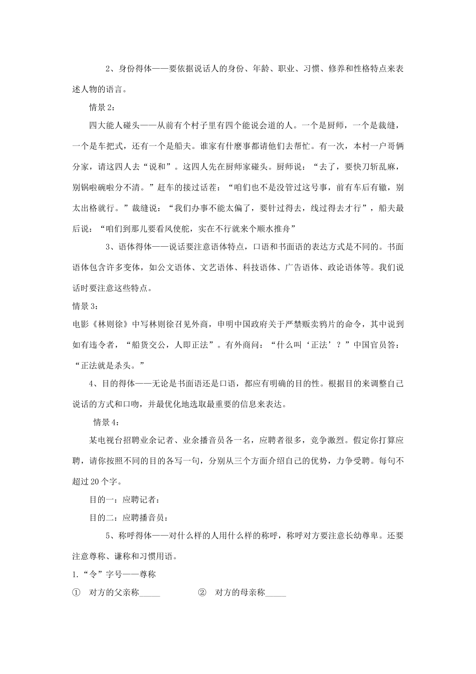 江苏省泰州市永安初级中学七年级语文上册 第二单元 第二单元 口语交际导学案（无答案） 苏教版_第2页