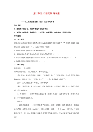 江苏省泰州市永安初级中学七年级语文上册 第二单元 第二单元 口语交际导学案（无答案） 苏教版