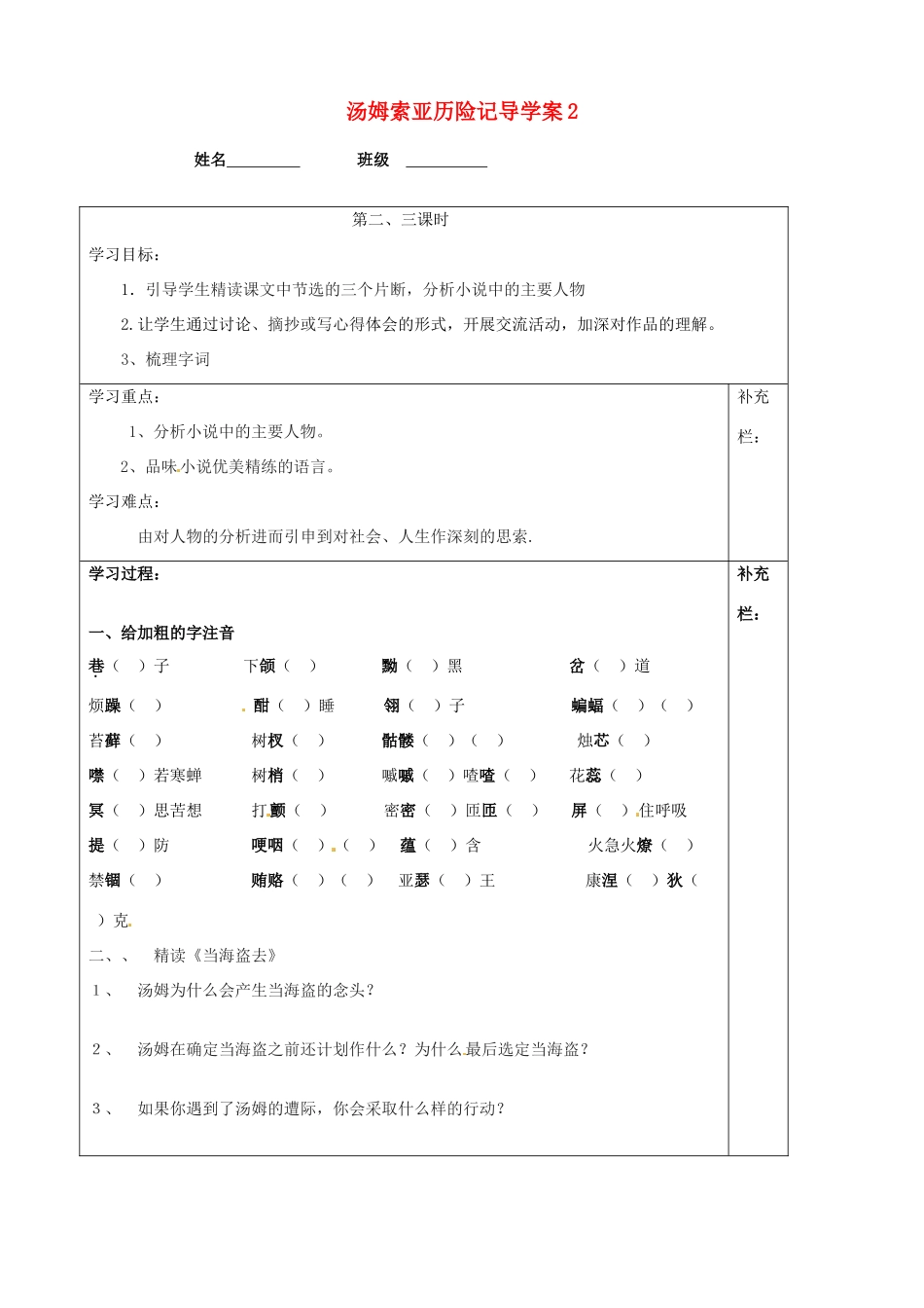 江苏省泰州市永安初级中学七年级语文上册 第二单元 汤姆索亚历险记导学案（无答案）2 苏教版_第1页