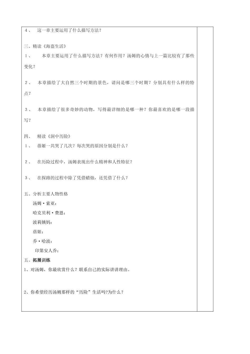 江苏省泰州市永安初级中学七年级语文上册 第二单元 汤姆索亚历险记导学案（无答案）2 苏教版_第2页