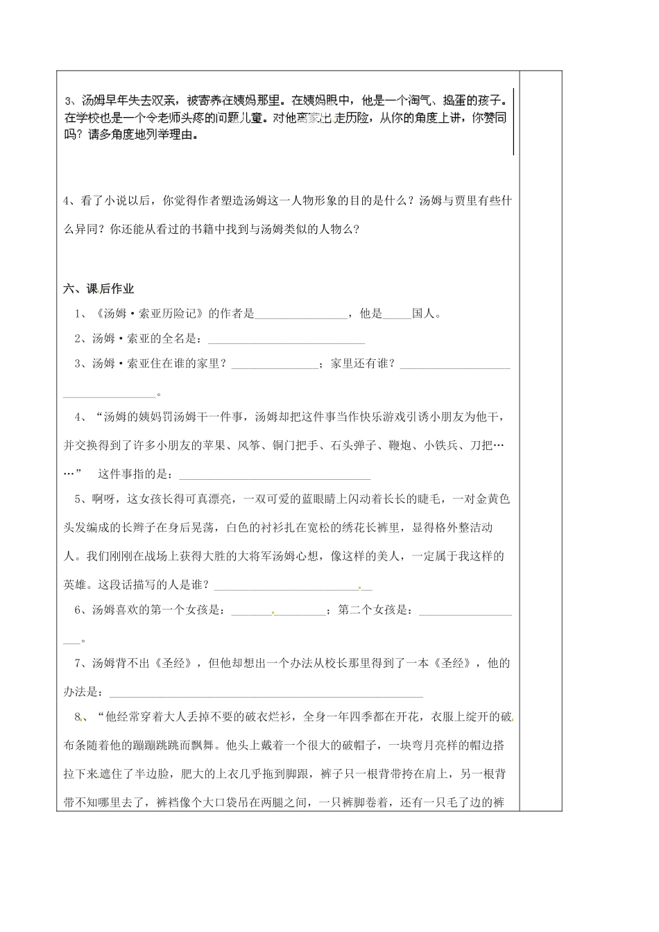 江苏省泰州市永安初级中学七年级语文上册 第二单元 汤姆索亚历险记导学案（无答案）2 苏教版_第3页