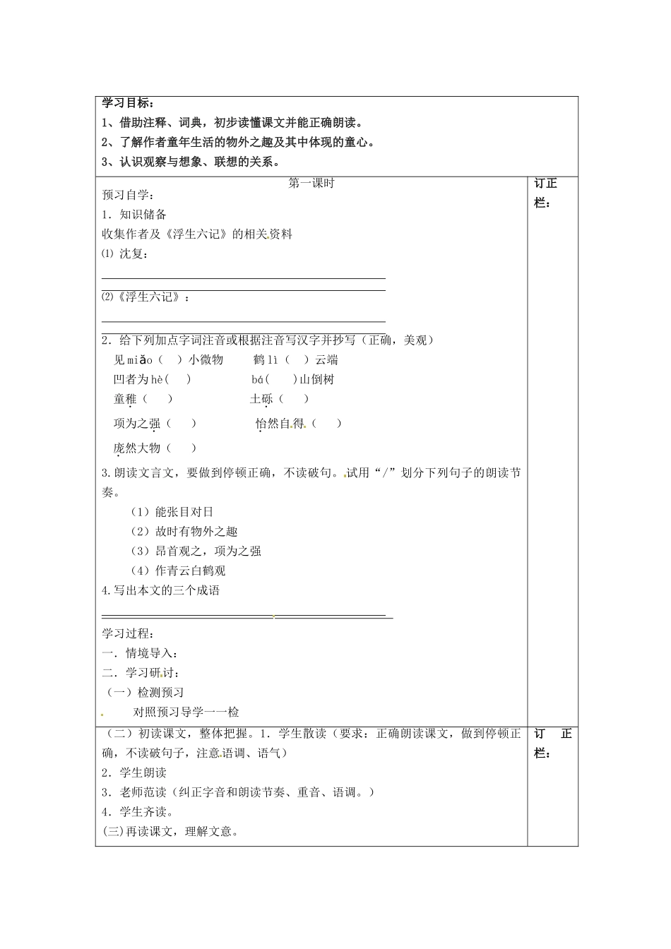 江苏省泰州市永安初级中学七年级语文上册 第二单元 幼时记趣导学案（无答案） 苏教版_第2页