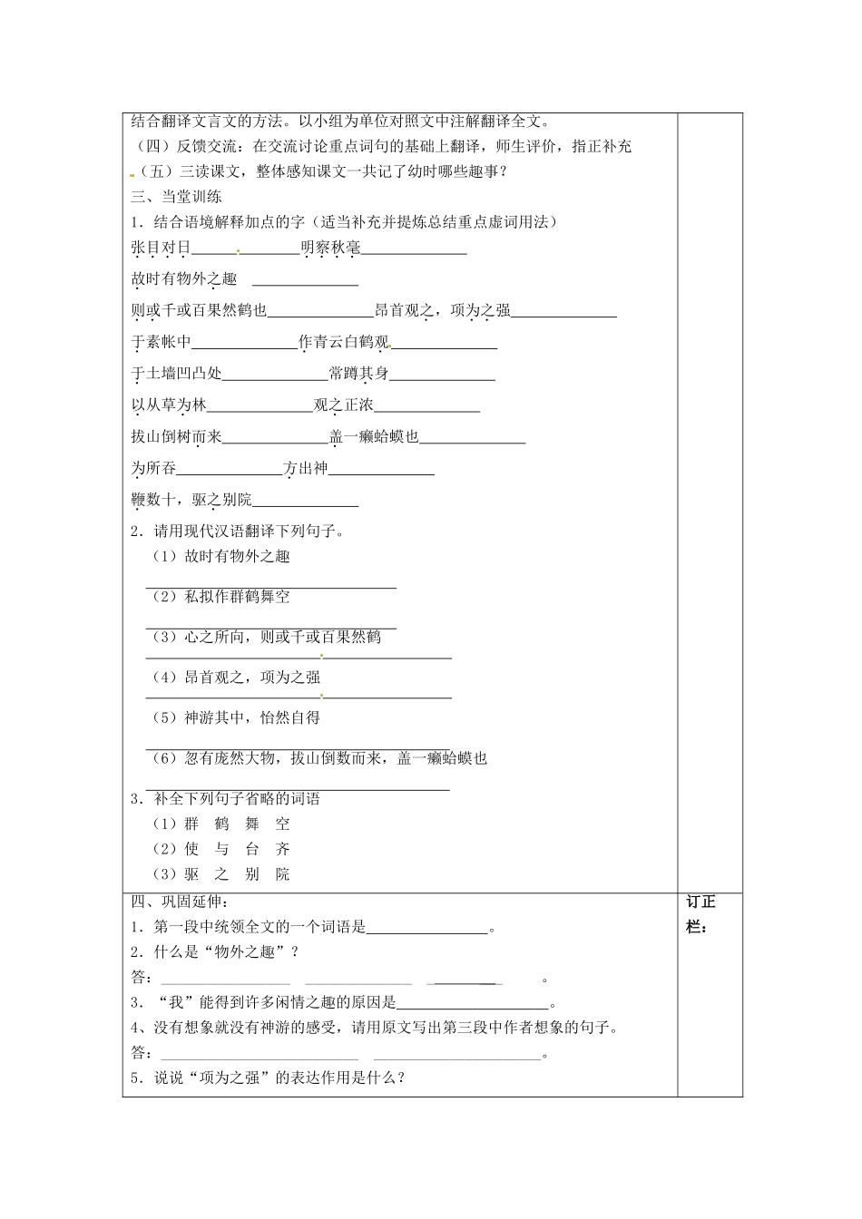 江苏省泰州市永安初级中学七年级语文上册 第二单元 幼时记趣导学案（无答案） 苏教版_第3页