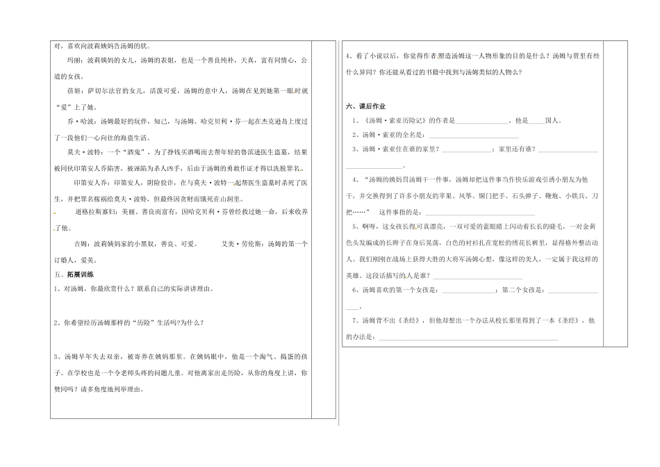 江苏省泰州市永安初级中学七年级语文上册 第二单元 汤姆索亚历险记教学案2 苏教版_第2页