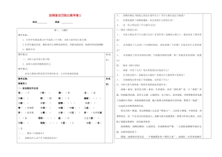 江苏省泰州市永安初级中学七年级语文上册 第二单元 汤姆索亚历险记教学案2 苏教版