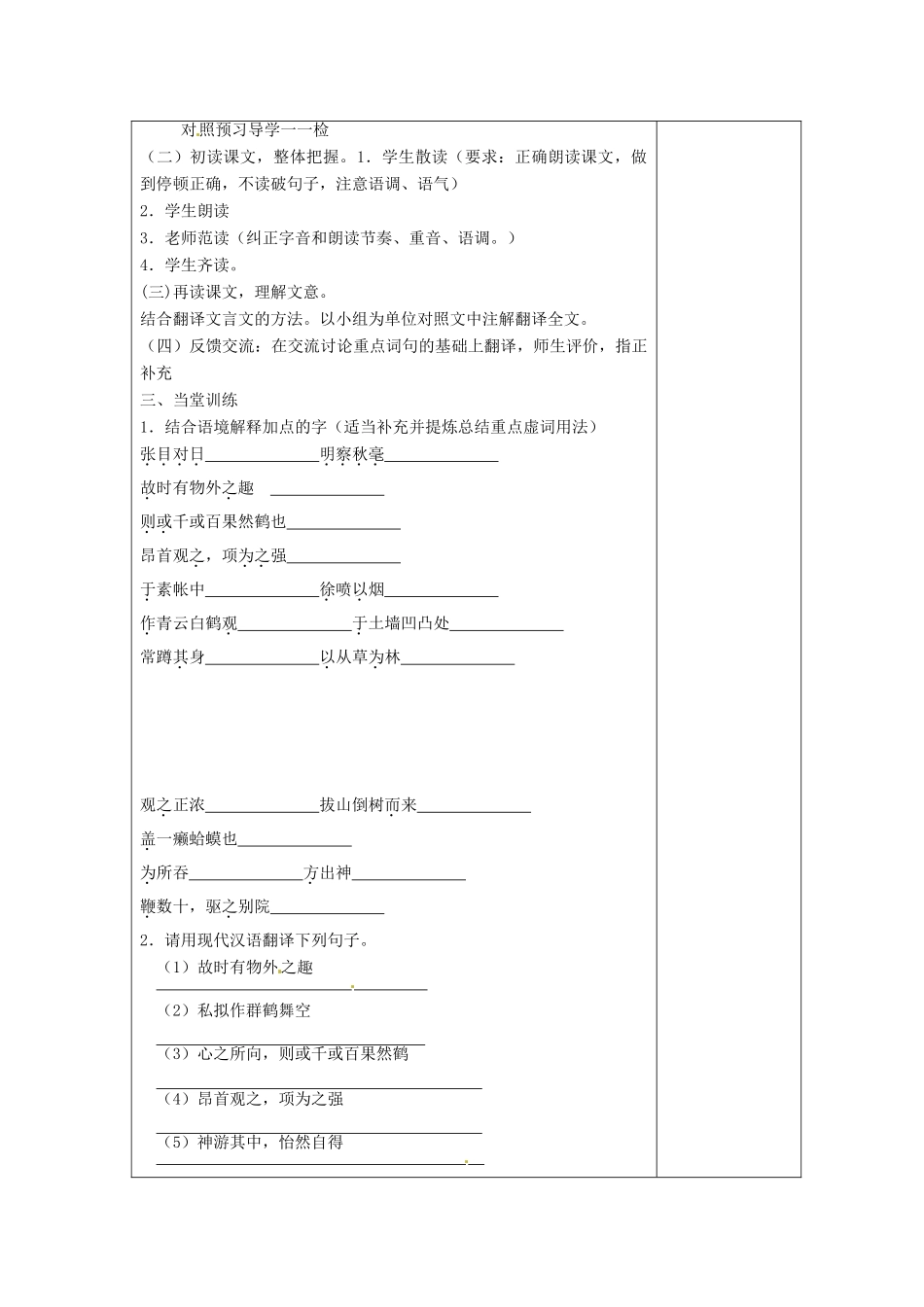 江苏省泰州市永安初级中学七年级语文上册 第二单元 幼时记趣教学案 苏教版_第2页